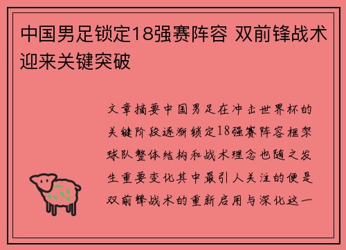 中国男足锁定18强赛阵容 双前锋战术迎来关键突破