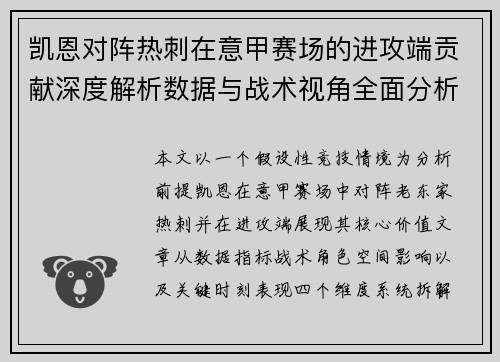 凯恩对阵热刺在意甲赛场的进攻端贡献深度解析数据与战术视角全面分析 凯恩对阵热刺在意甲赛场的进攻端贡献深度解析数据与战术视角全面分析