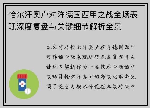 恰尔汗奥卢对阵德国西甲之战全场表现深度复盘与关键细节解析全景 恰尔汗奥卢对阵德国西甲之战全场表现深度复盘与关键细节解析全景