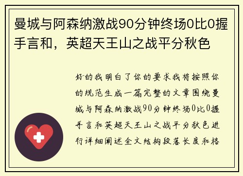 曼城与阿森纳激战90分钟终场0比0握手言和,英超天王山之战平分秋色 曼城与阿森纳激战90分钟终场0比0握手言和,英超天王山之战平分秋色