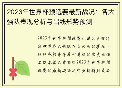 2023年世界杯预选赛最新战况:各大强队表现分析与出线形势预测 2023年世界杯预选赛最新战况:各大强队表现分析与出线形势预测